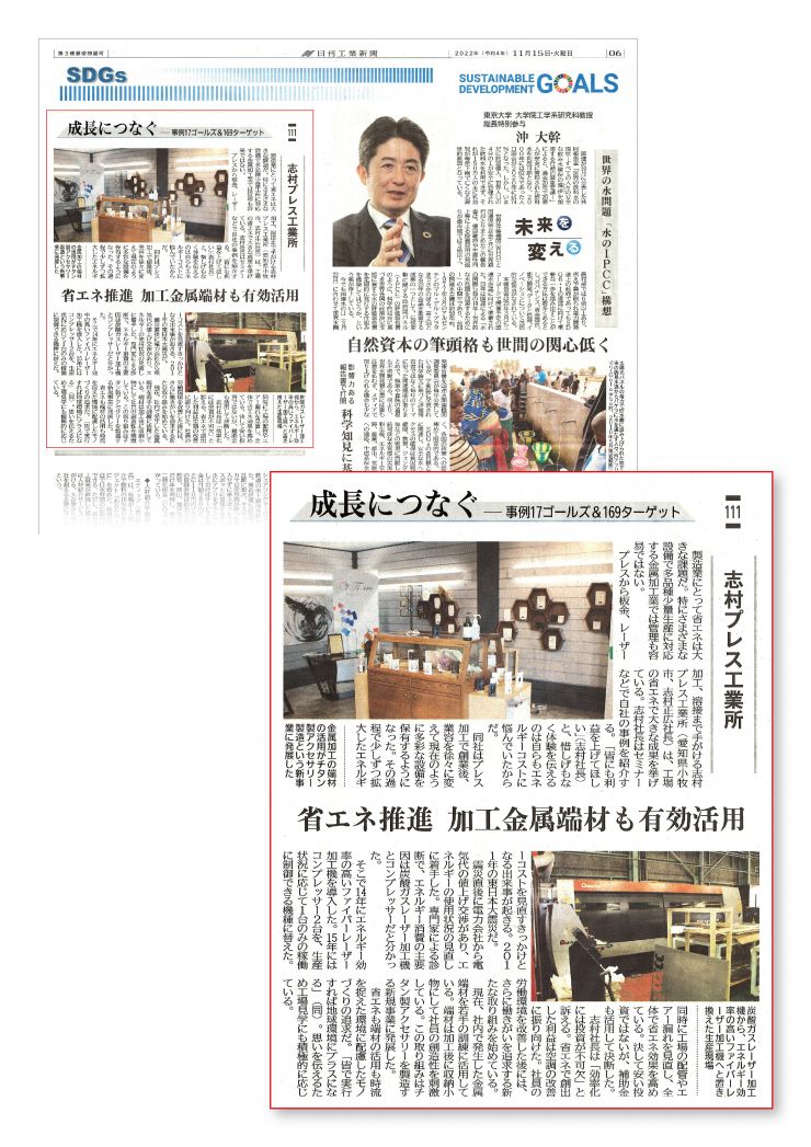 日刊工業新聞_20221115_.jpg